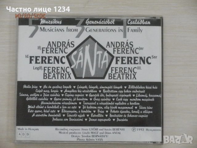 Унгарска народна музика - Sandor Deki Lakatos - Ferenc family, снимка 3 - CD дискове - 49467601