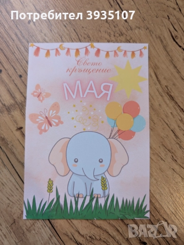 Персонализиран етикет за бутилка за кръщене, бал, рожден ден, юбилей, снимка 9 - Други - 52556410