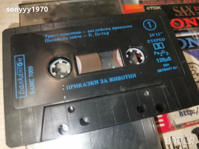 ПРИКАЗКИ ЗА ЖИВОТНИ-БАЛКАНТОН 1410262021H2E8R