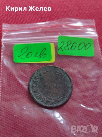 Монета 5 стотинки 1881г. КНЯЖЕСТВО БЪЛГАРИЯ УНИКАТ СТАРА РЯДКА ЗА КОЛЕКЦИОНЕРИ 28600, снимка 10 - Нумизматика и бонистика - 38566714
