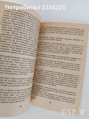Спомени от Атлантида, снимка 4 - Художествена литература - 55889969