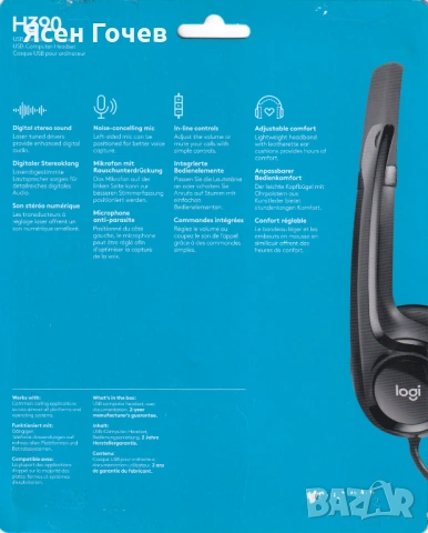 Продавам нови стерео слушалки LOGITECH с микрофон и USB конектор, снимка 15 - Слушалки за компютър - 53942843
