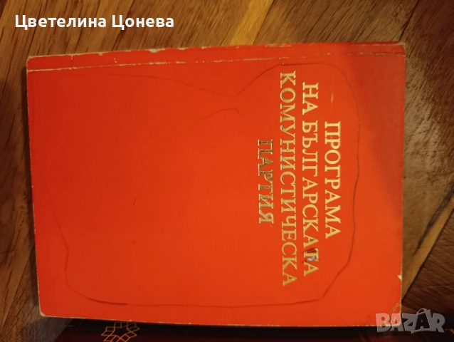 Колекция книги на Тодор Живков , снимка 5 - Колекции - 51970174