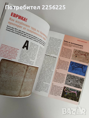 Истината за историята, снимка 7 - Енциклопедии, справочници - 52826627