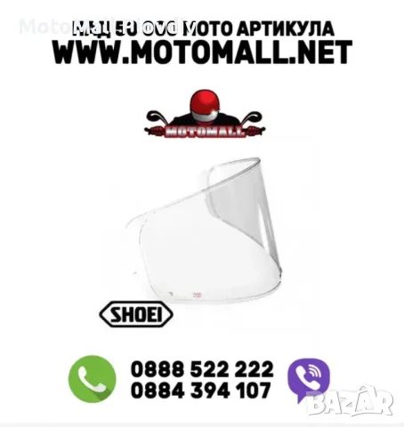 Pinlock плака оригинална за каски Shoei писта турист пинлок шлем