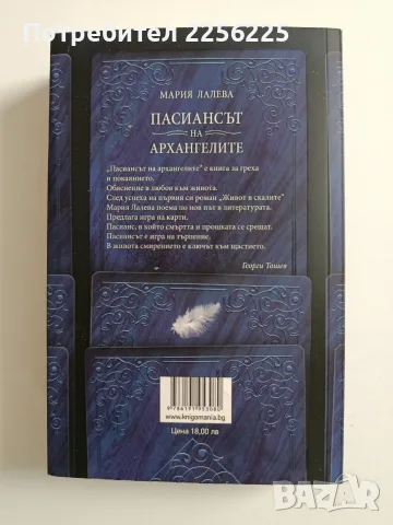 ЛОТ Мария Лалева, снимка 8 - Художествена литература - 56271867