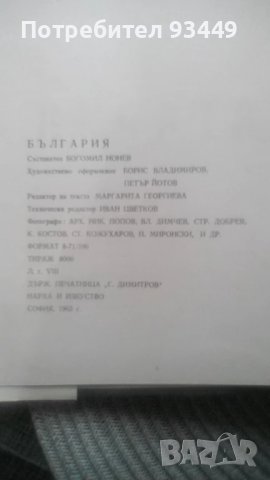 България албум 1963г, снимка 3 - Колекции - 51040948