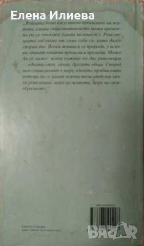 Доктор Живаго - Борис Пастернак, снимка 2 - Художествена литература - 48799259