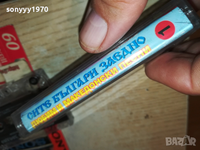 СИТЕ БЪЛГАРИ ЗАЕДНО 1-ОРИГИНАЛНА КАСЕТА 2309251654, снимка 12 - Аудио касети - 51810063