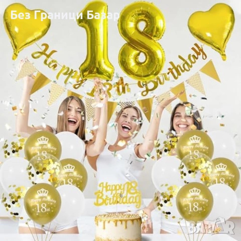 Нов Комплект декорация за 18 рожден ден банер балони златна украса парти, снимка 6 - Други - 53890334