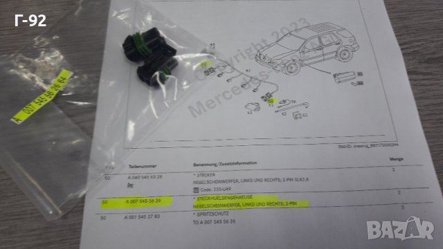 A0075455626**NEU**MERCEDES-BENZ**БУКСА ЗА ЕЛЕКТРИЧЕСКАТА СИСТЕМАТА НА АВТОМОБИЛА**, снимка 5 - Части - 42730572