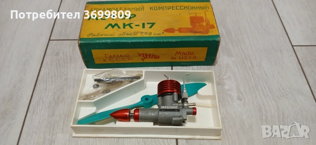 Продавам двигателче за авиомоделизъм МК-17, снимка 3 - Други спортове - 52281838