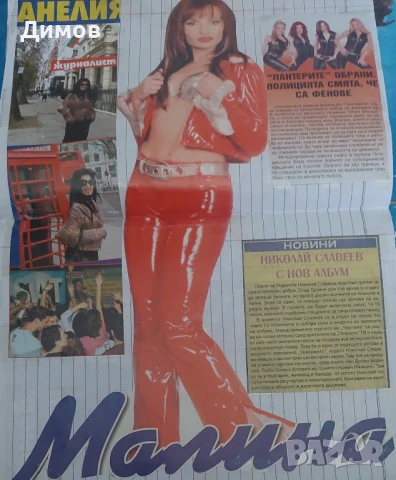 Тетрадка,интервюта и публикации с поп фолк изпълнители , снимка 14 - Други музикални жанрове - 51300070