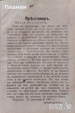 Дневникъ на единъ ученикъ Едмондъ Де Амичисъ, снимка 3 - Антикварни и старинни предмети - 42792471