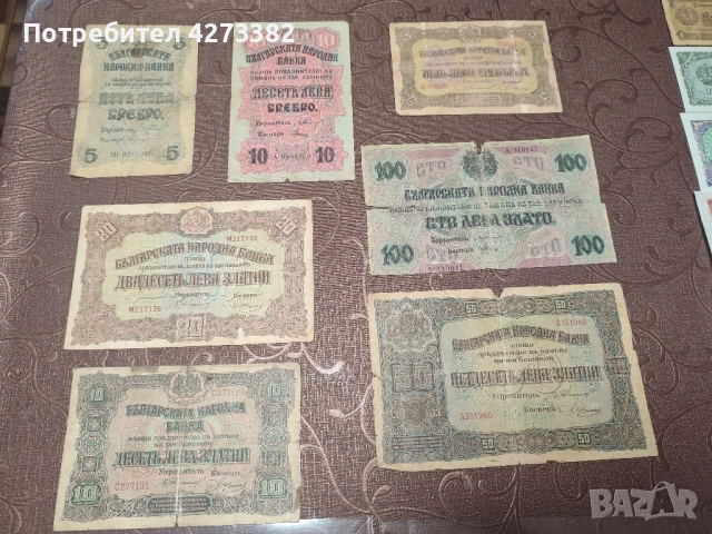 Български Банкноти , снимка 2 - Нумизматика и бонистика - 52800426