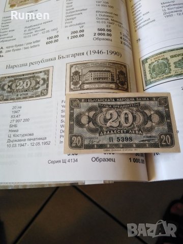 20 лева 1947 година 