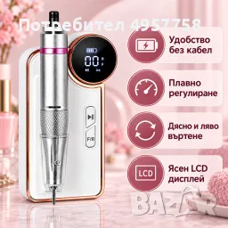 Акумулаторна електрическа пила за маникюр и педикюр 50 W, 35 000 об./мин с LCD дисплей