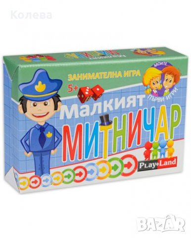 Настолна игра Малкият митничар, снимка 1