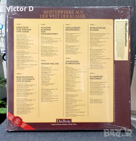Аудио касети-8 бр.Нови,неразпечатани с класическа музика, снимка 2 - Аудио касети - 52307125