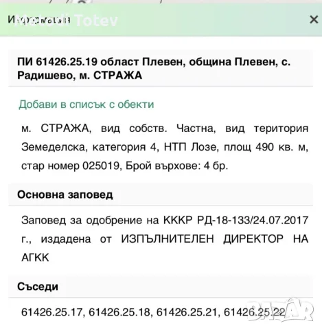 Парцел село Радишево, снимка 2 - Парцели - 55898568