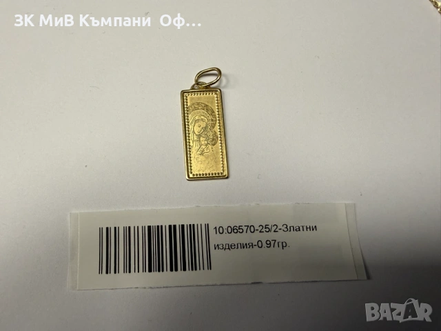 Златна дамска висулка "Спаси и Сохрани" - 0.97гр. - 14К