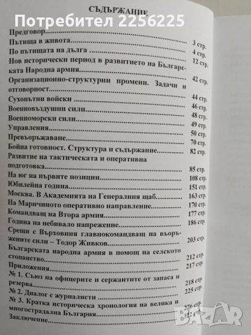 "Върховен дълг - Генерал Димитър Попов", снимка 9 - Художествена литература - 52295470