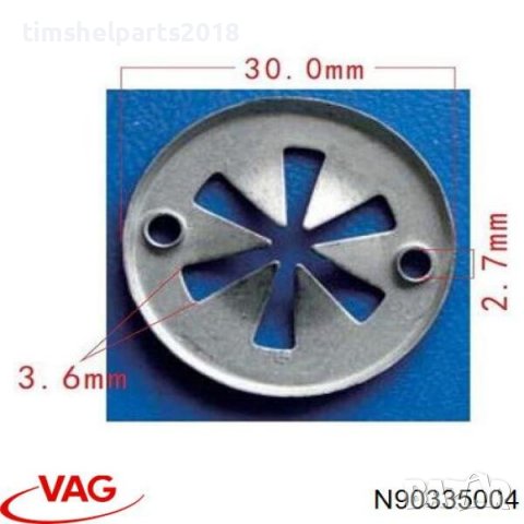 10 броя Монтажна пластина N90335004 VW,Audi, Seat, Ford, N90796502, снимка 2 - Части - 38693225