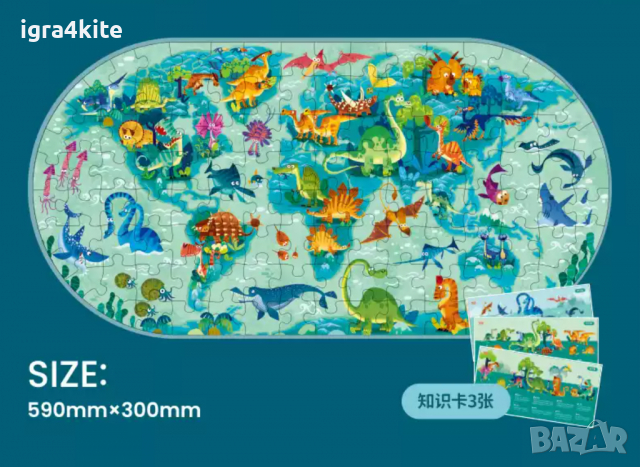 Динозавърска карта на света 116ч. пъзел / интересна географска история, снимка 1 - Игри и пъзели - 36459663