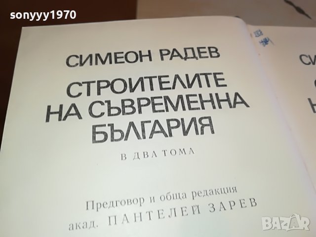 СИМЕОН РАДЕВ-КНИГА 1703231616, снимка 9 - Други - 40036351