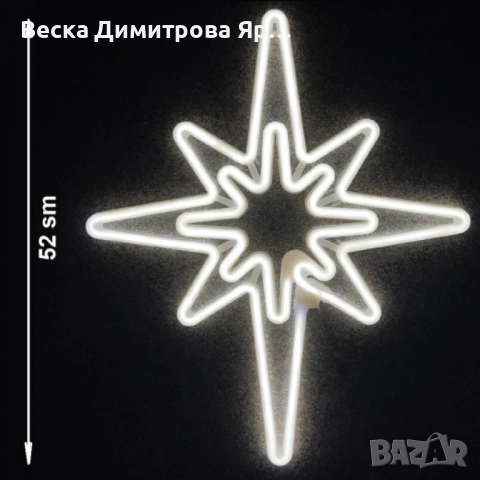 Светеща коледна LED звезда, водоустойчива,52 см, снимка 2 - Декорация за дома - 52562044