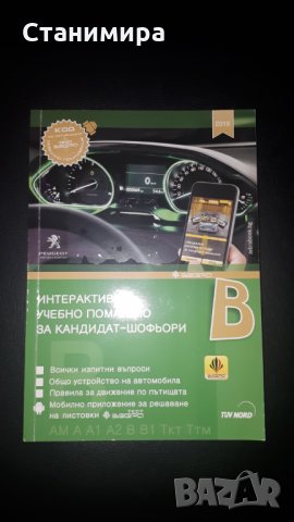 книги - научно-популярна литература, снимка 9 - Енциклопедии, справочници - 29216807