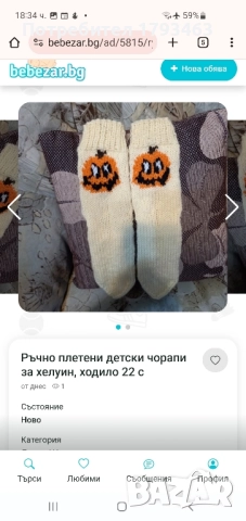 Ръчно плетени детски чорапи от100%вълна , ходило 22 см . за Хелуин, снимка 2 - Детски якета и елеци - 51850055