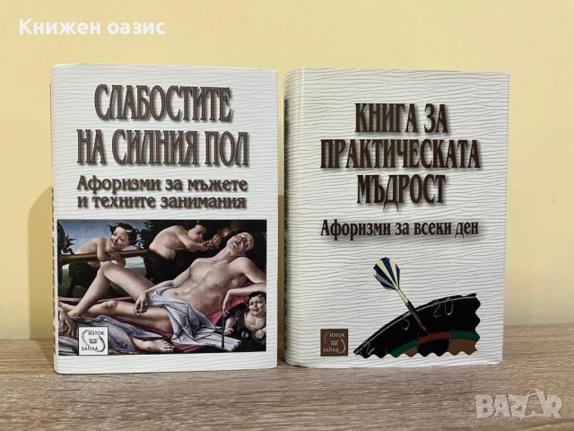 Луксозни книжки джобен формат-Книга за любовта; Жените като котки и др, снимка 5 - Художествена литература - 42820324