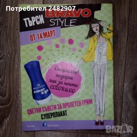 Списание "Bravo" , снимка 2 - Списания и комикси - 50402659