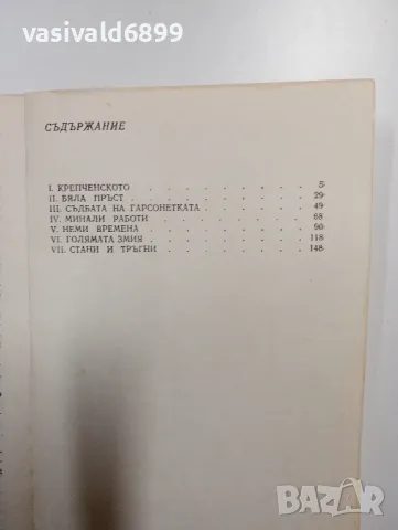 Кънчо Атанасов - Лятото на гарваните , снимка 5 - Българска литература - 49007477