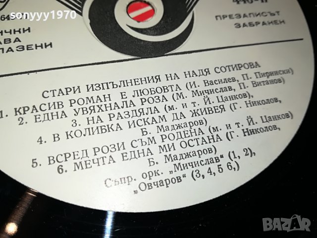АСПАРУХ ЛЕШНИКОВ И НАДЯ СОТИРОВА 1906222003, снимка 13 - Грамофонни плочи - 37135419