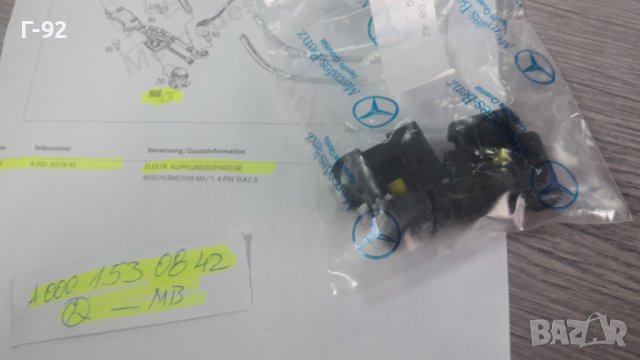 A0001530842**NEU**MERCEDES-BENZ**БУКСА ЗА ЕЛЕКТРИЧЕСКАТА СИСТЕМАТА НА АВТОМОБИЛА** , снимка 4 - Части - 42541997