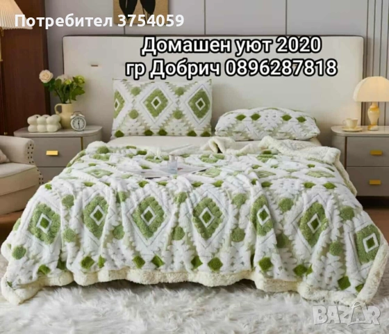 Шепърд одеяло , снимка 6 - Олекотени завивки и одеяла - 53198950