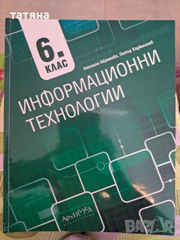 Учебници информационни технологии , снимка 2 - Учебници, учебни тетрадки - 40457195