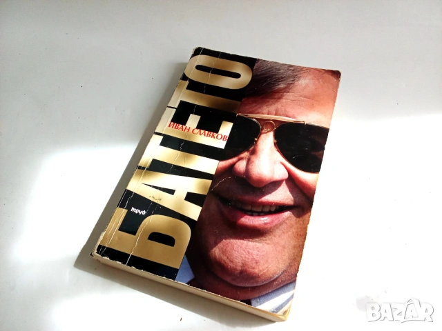 Батето. Том 1 Иван Славков