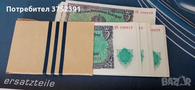 Соц Банкноти 5лв 1951г