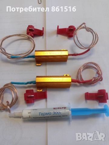 Резистори за LED светлини мигачи, снимка 3 - Аксесоари и консумативи - 51602811