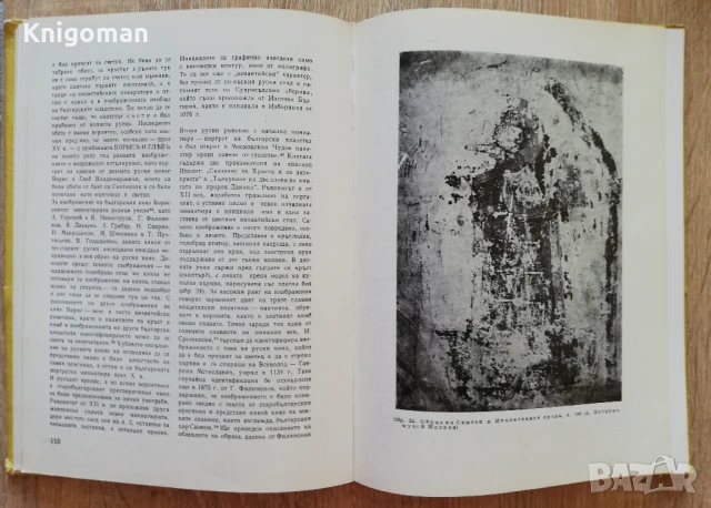 Преслав, сборник, част 1, Станчо Станчов-Ваклинов, снимка 6 - Специализирана литература - 51402259