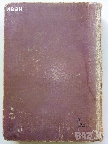 Атомният човек - Л.Дилов - 1958г., снимка 4 - Художествена литература - 38648491