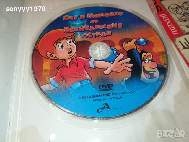 ОГУ И МАМПАТО ДВД 2411251052, снимка 4 - DVD филми - 52520510
