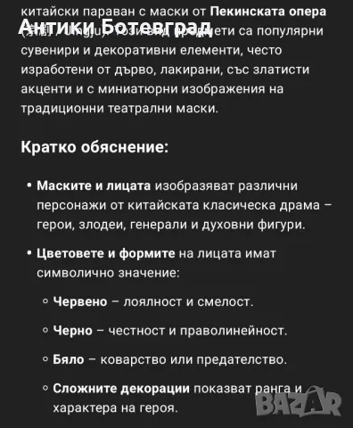 миниатюрен китайски параван , снимка 4 - Антикварни и старинни предмети - 50407325
