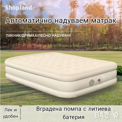 Автоматичен надуваем матрак за комфорт навсякъде, снимка 3 - Матраци - 50270944