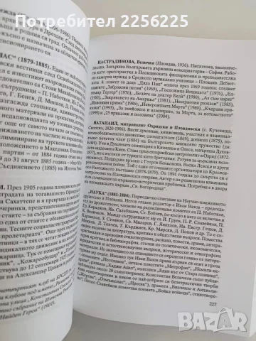 Пловдивска енциклопедия, снимка 4 - Специализирана литература - 56242909