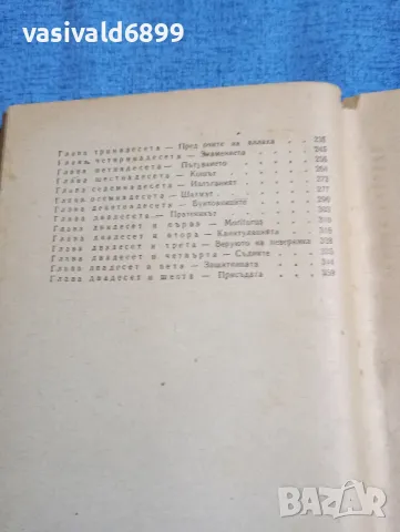 Рафаел Сабатини - Морският ястреб , снимка 6 - Художествена литература - 50086499
