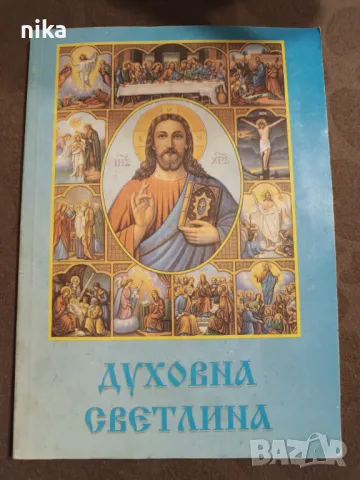 "Духовна светлина" Павлина Апостолова, снимка 1